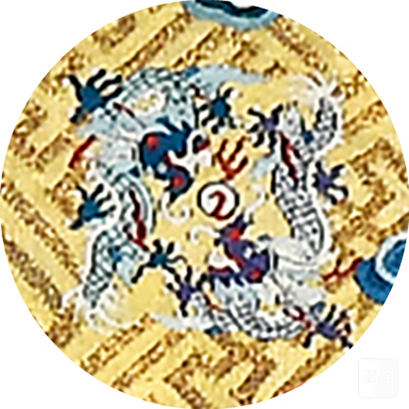 清道光 御用明黄地缂丝章纹金龙纹饰片一组四片 - 图7